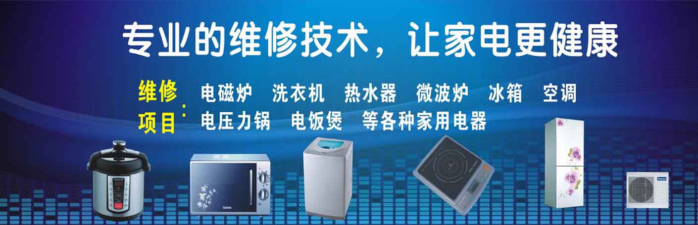 东阳家电维修上门服务